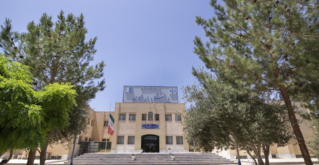 دانشگاه اردکان